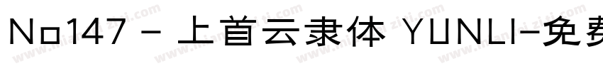 No147 - 上首云隶体 YUNLI字体转换